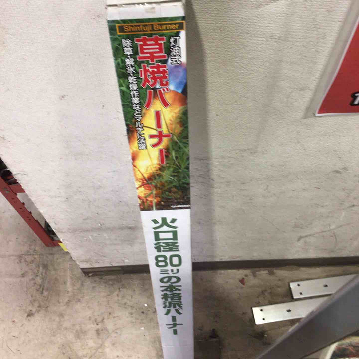 【店頭受取り限定】新富士バーナー 草焼バーナー KB-220【町田店】