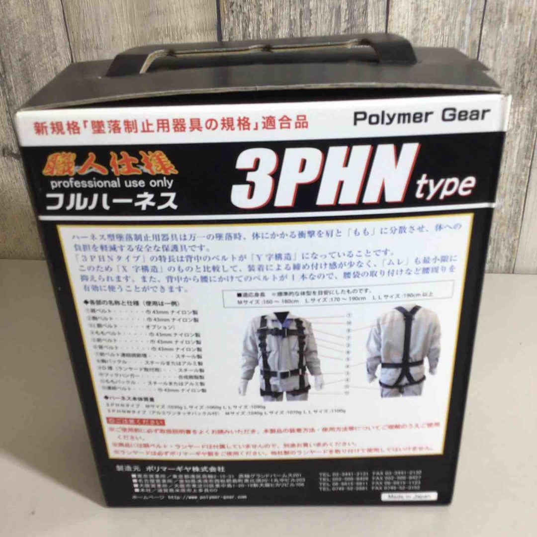 【未使用品】ポリマーギヤ 新規格 Ｙ型ハーネス 腿部水平 ワンタッチバックル仕様 3PHNW-BL Mサイズ 3PHNタイプ（背中Y型・もも水平タイプ） ブラック 黒【戸田店】