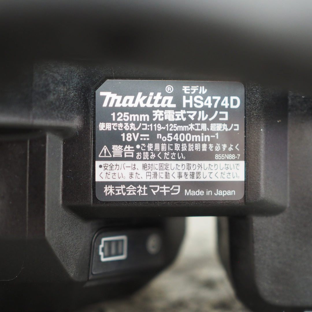 【未使用品】マキタ/makita コードレス丸のこ HS474DRGXB【鴻巣店】