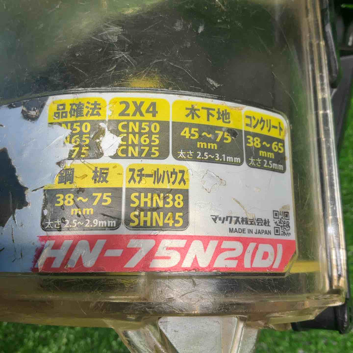 マックス(MAX) 高圧エア釘打ち機 HN-75N2(D)【藤沢店】