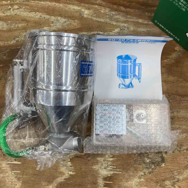 【未使用品】大塚刷毛製造 アルミ吹付ガン SG-50 万能用【柏店】