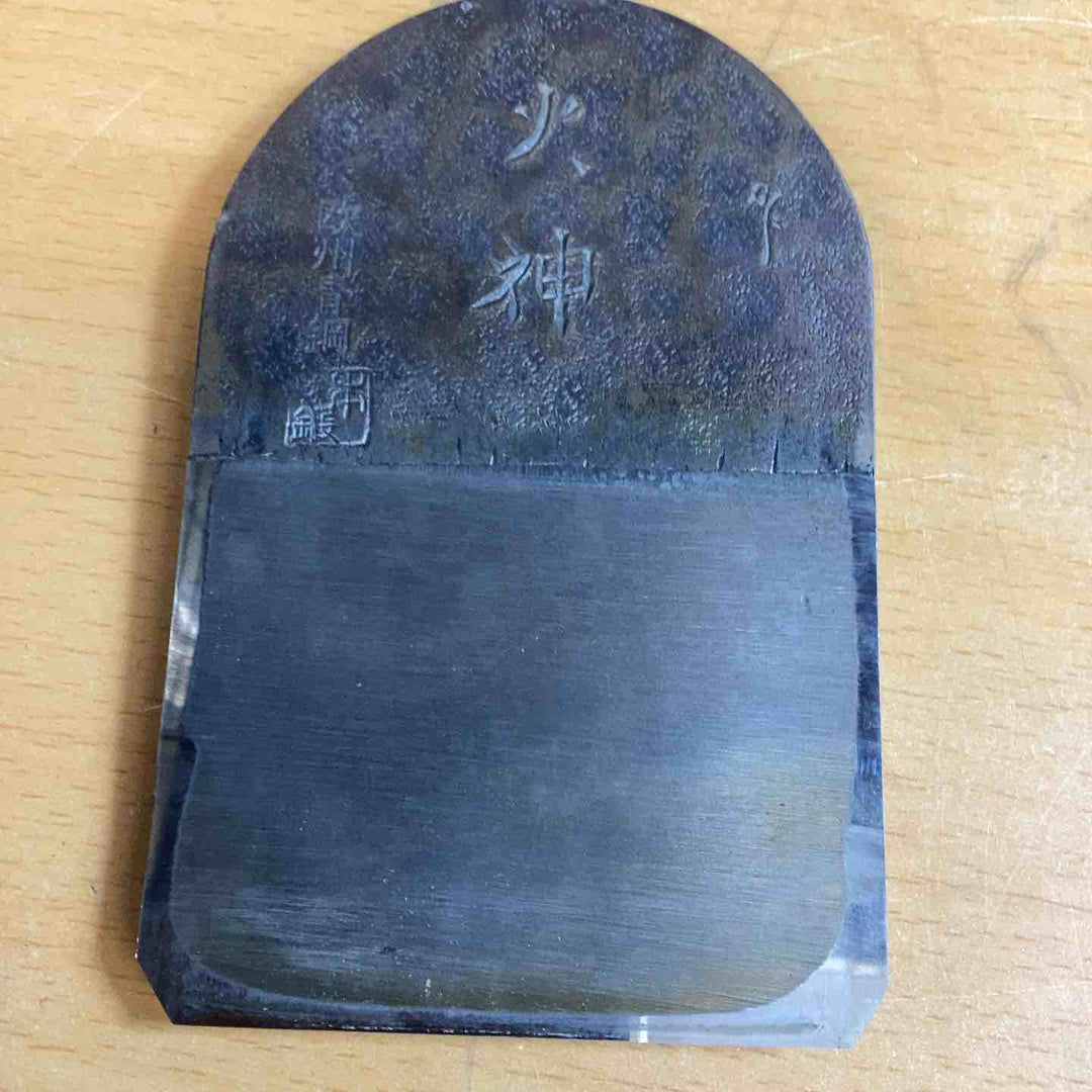 鉋　火神　 鉄心斎芳楽　 欧州青鋼使用 【越谷店】
