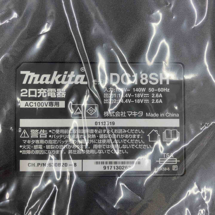 ◇マキタ(makita) 2口充電器 (14.4～18V用) DC18SH【柏店】