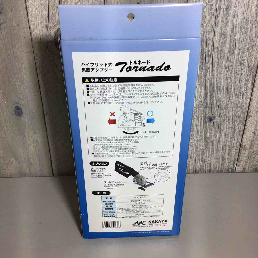 【未使用品】 NK 集塵アダプター NK-105A 集塵 集じん アダプター 【戸田店】