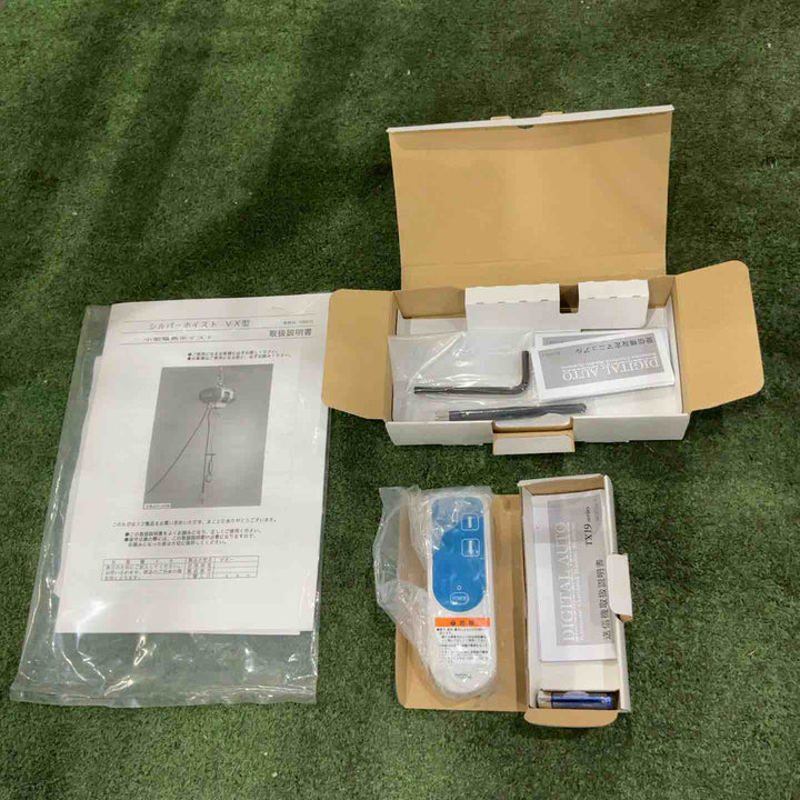 【未使用品】富士MFG　ホイスト XV-250R 動作確認済【川口店】
