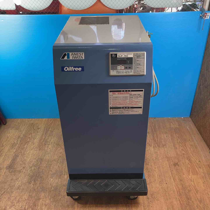 【中古品／店頭受取り限定】アネスト岩田 オイルフリースクロールコンプレッサ SLP-15C ※新品カプラー・コンセント 交換済※【岩槻店】