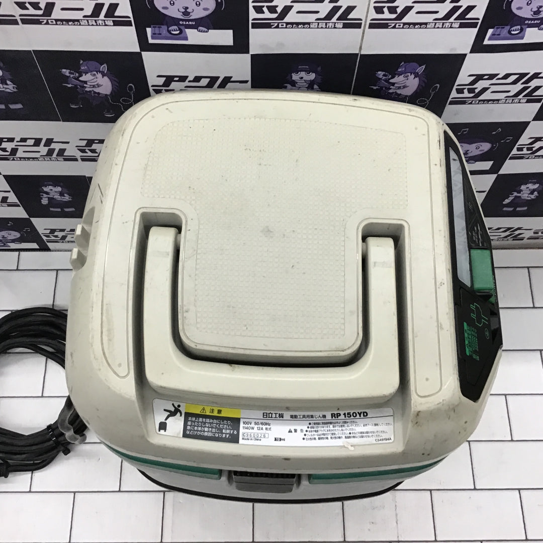 〇ハイコーキ(HIKOKI ※旧:日立工機) 集じん機 RP150YD【所沢店】