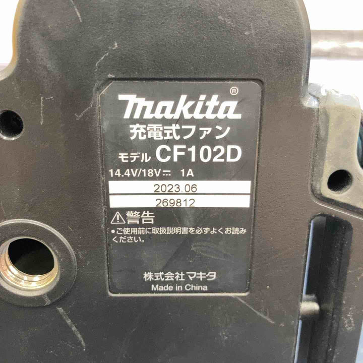 ★マキタ(makita) コードレスファン CF102DZ(本体のみ)【八潮店】