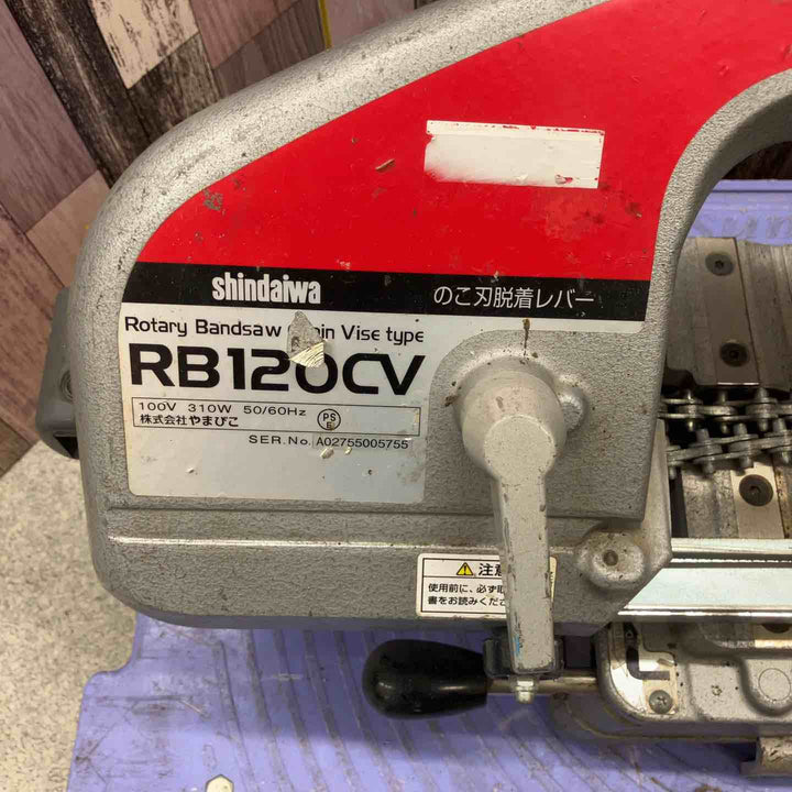 ◇新ダイワ(Shindaiwa) バンドソー RB120CV【八潮店】
