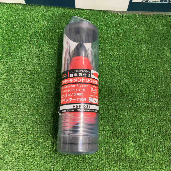 ◇ロブテックス(LOBSTER) アタッチメントリベッター アットリブ H@R03I【草加店】
