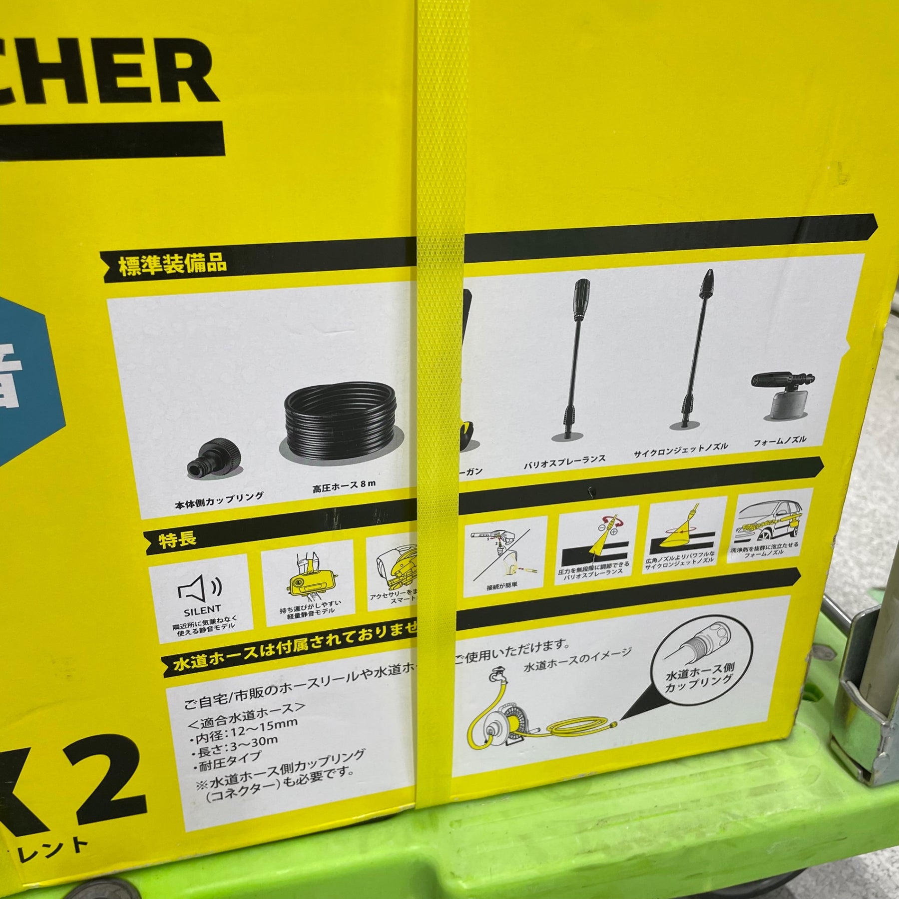 〇ケルヒャー 高圧洗浄機 K2 サイレント【八潮店】