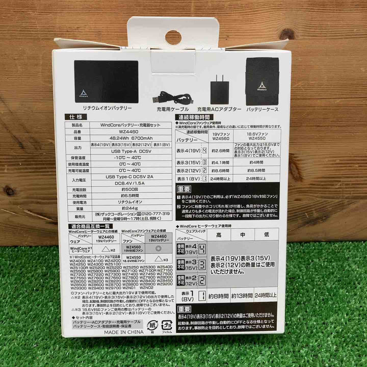 【未使用品】 ウインドコア/WindCore 18.6Vバッテリー・充電器セット WZ4460 【鴻巣店】