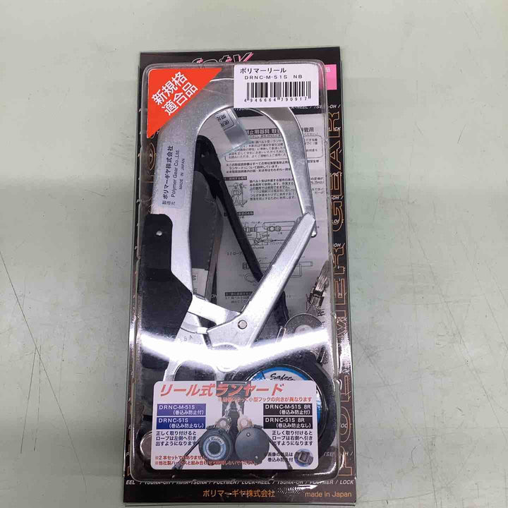 ◇ポリマーギヤ(Polymer Gear)　DRNC-M-51S-8R-NB フルハーネス用ランヤード ネイビー【越谷店】