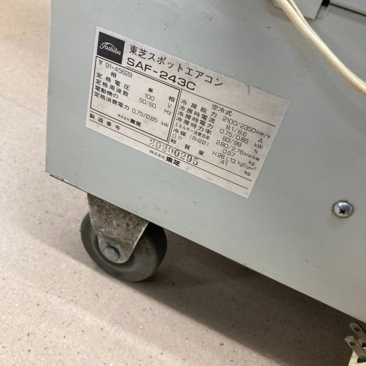 【中古品/店頭受取り限定】◇東芝 スポットエアコン 100V SAF-243C【東大和店】