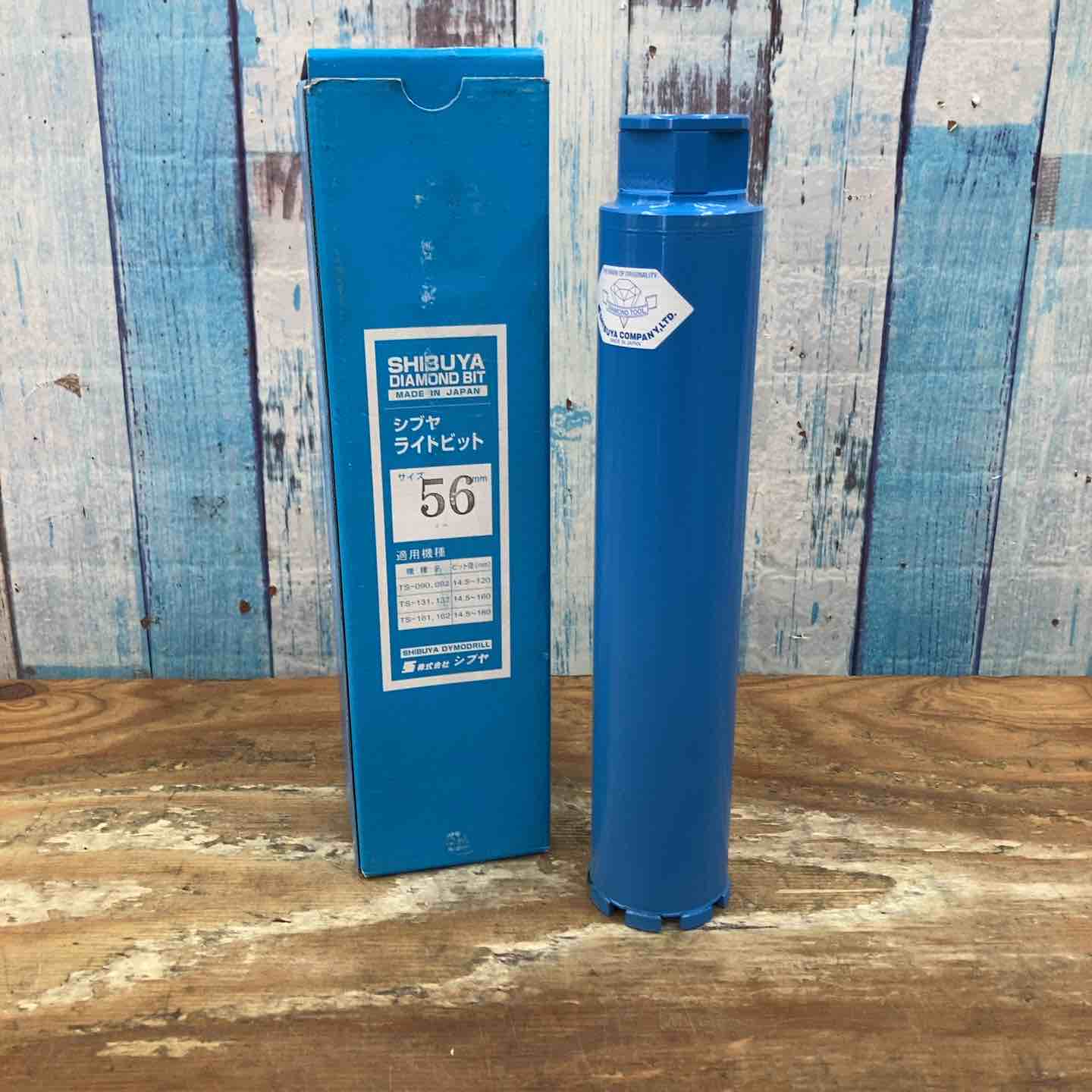 シブヤ ライトビット(ダイヤコア) ４０ｍｍ コアビット シブヤライトビット 52mm ダイヤモンドコア ダイヤモンドビット製品一覧
