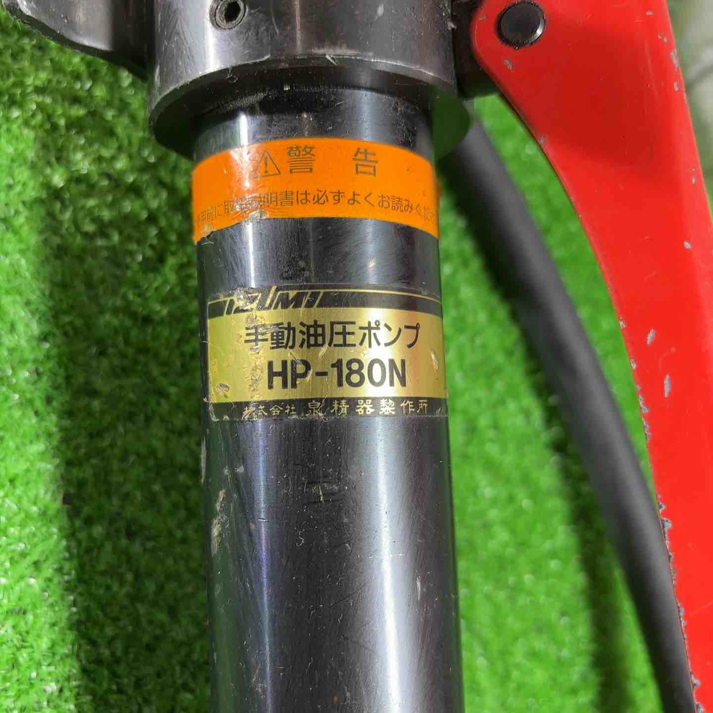 ◇泉精器(IZUMI) 分離型油圧式パンチャ SH-10-1(ポンプHP-180N付