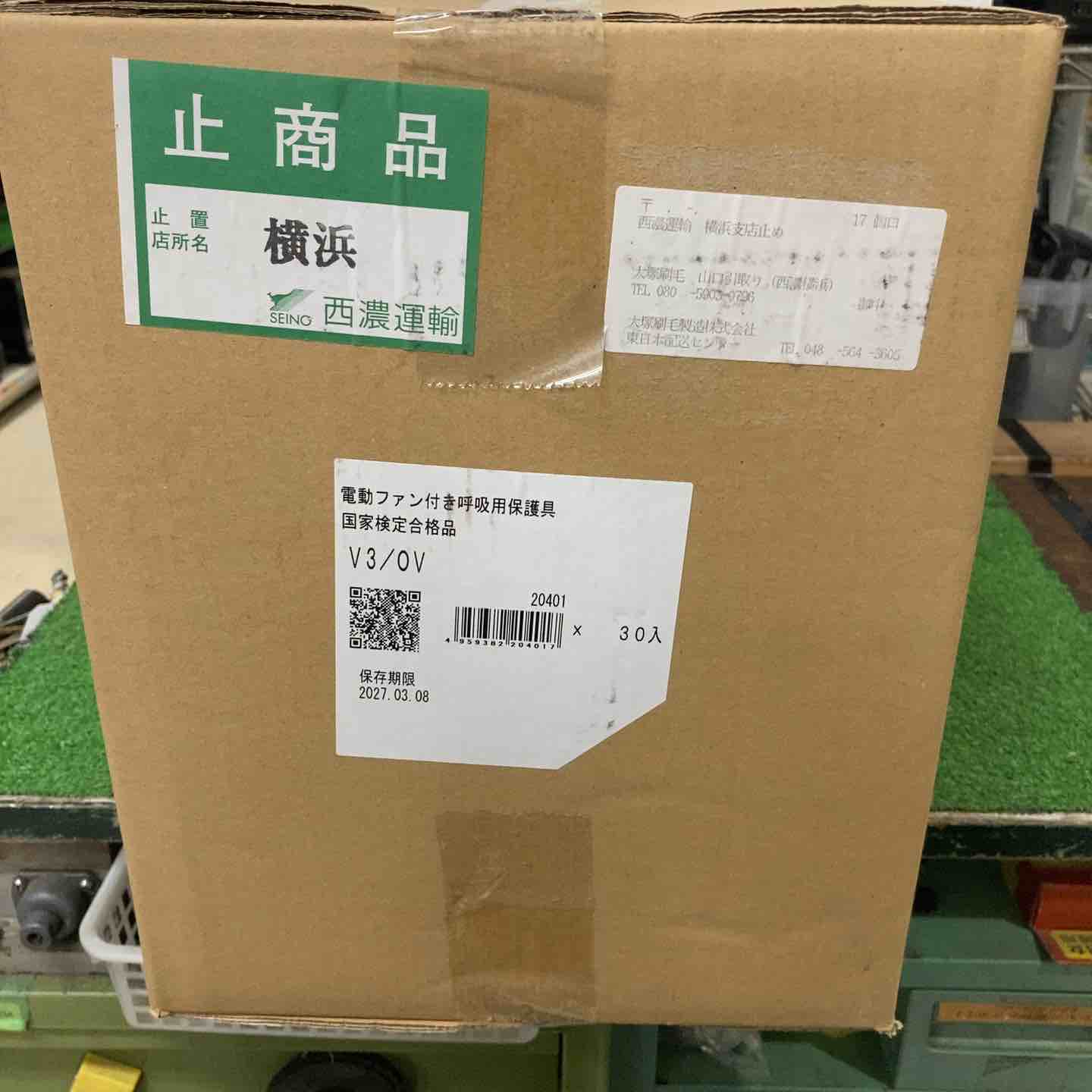 重松製作所/シゲマツ V3/0V 電動ファン付き呼吸用保護具30個入 2027.03