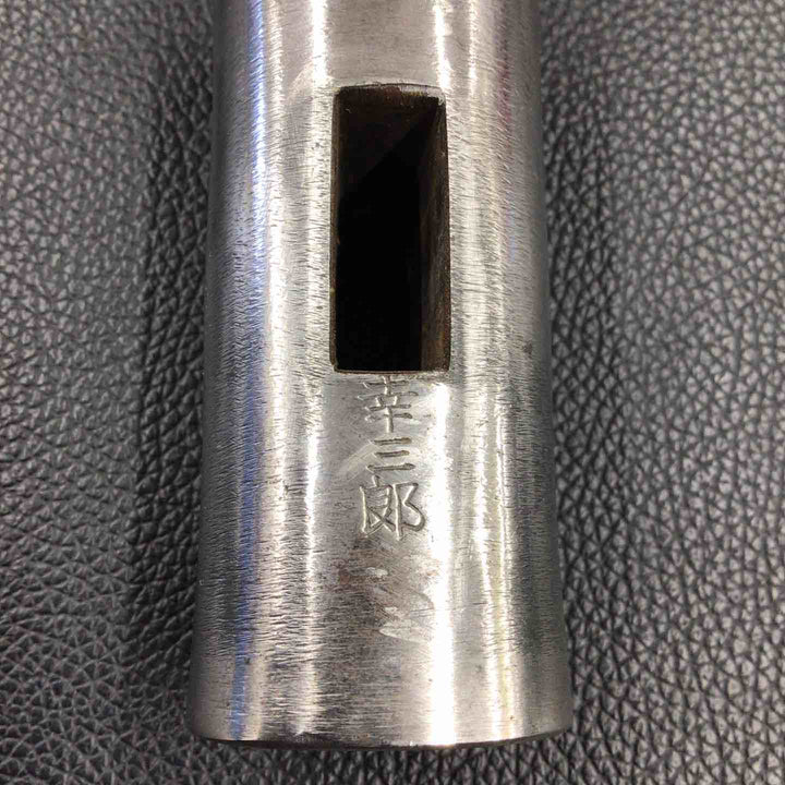 幸三郎 丸玄能(玄翁) 全鋼 564g 150匁【八潮店】