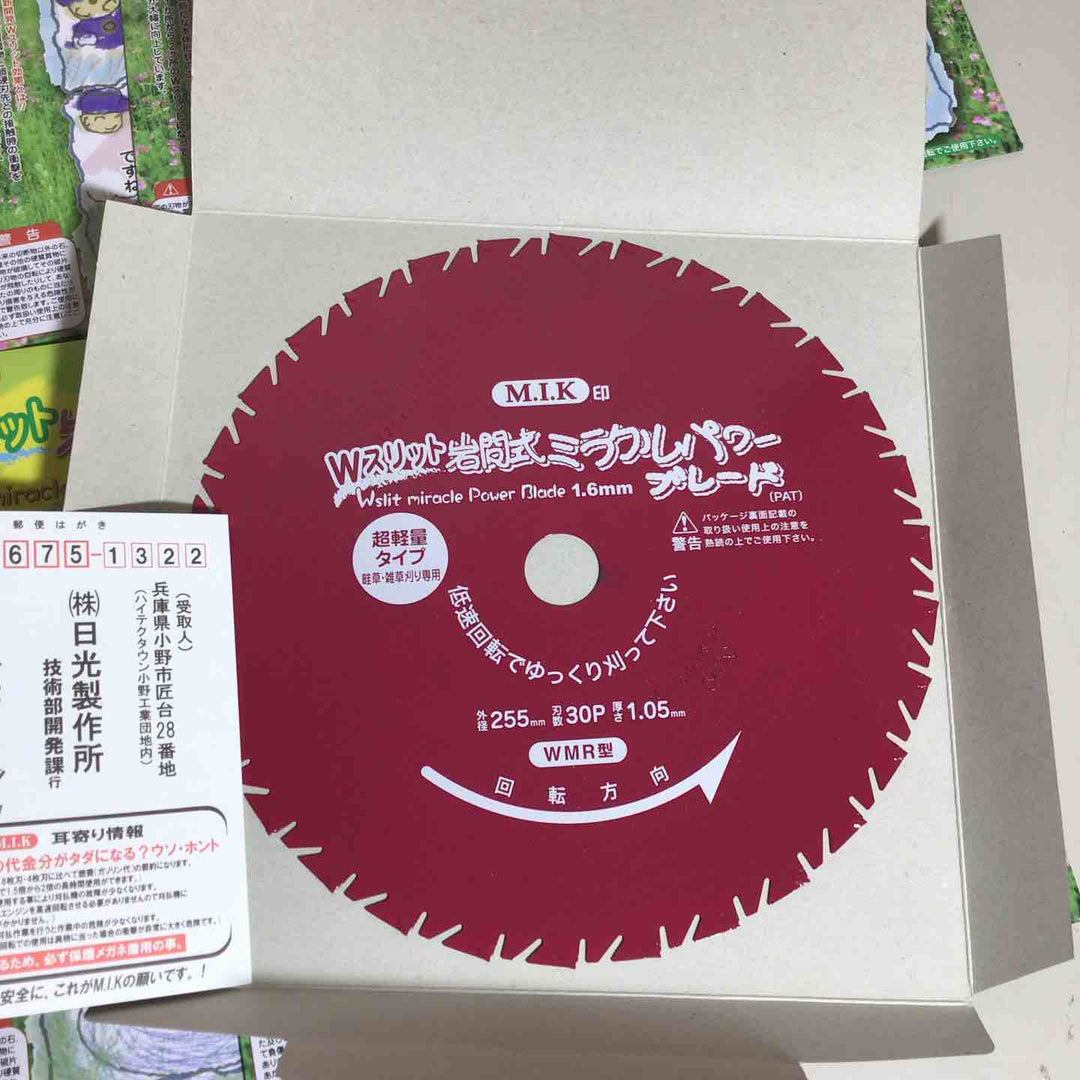 【未使用品】草刈チップソー ミラクルパワーブレード WMR型 超軽量 255mm 10枚 【戸田店】