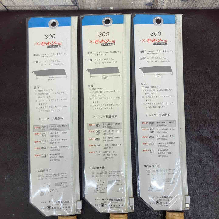 【未使用品(店頭展示品)】 ゼットソー・バクマソー HI265 HI300 計6点まとめ 【東大和店】