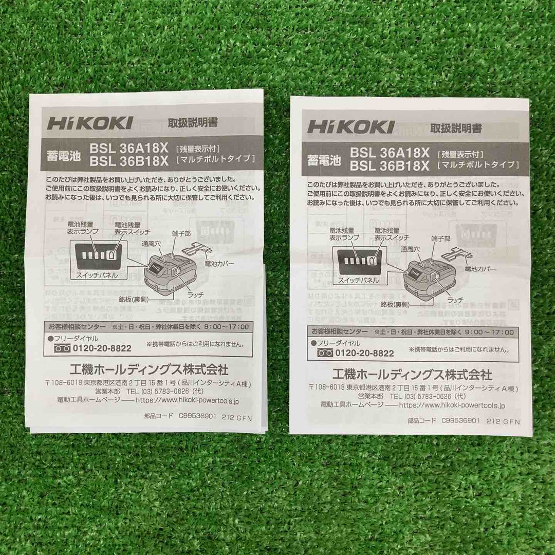 【未使用品】 ハイコーキ/HiKOKI リチウムイオンバッテリー BSL36B18X ＊2個セット 【鴻巣店】