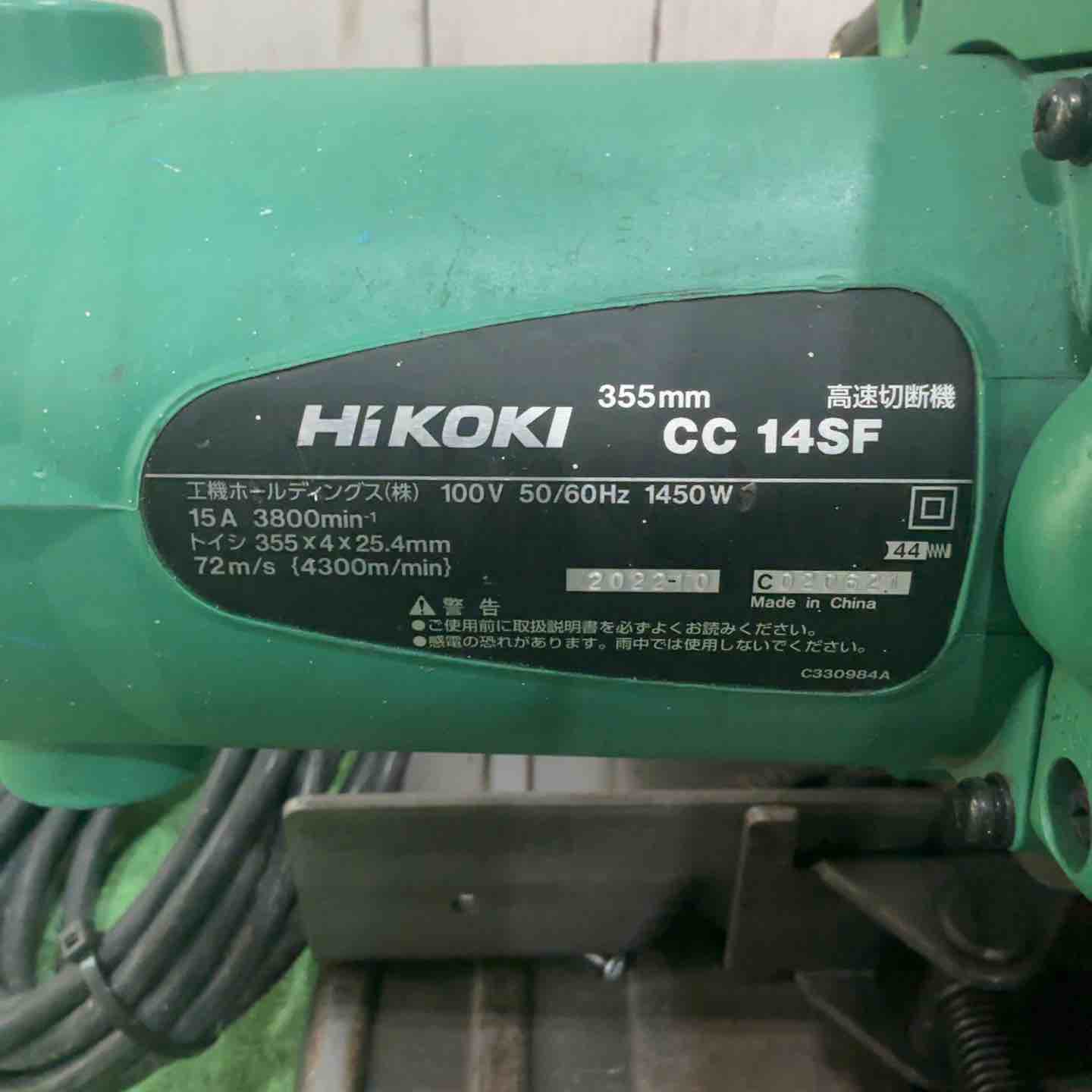 ☆ハイコーキ(HIKOKI ※旧:日立工機) 高速切断機 CC14SF【川口店