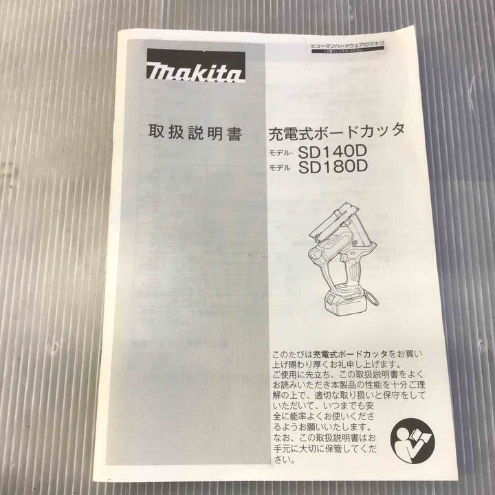 ★マキタ(makita) コードレスボードカッタ SD180DZ【草加店】