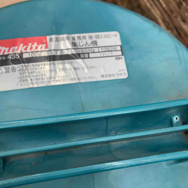 【中古品】マキタ(makita) 集じん機 435(P) 動作確認済み【川越店】