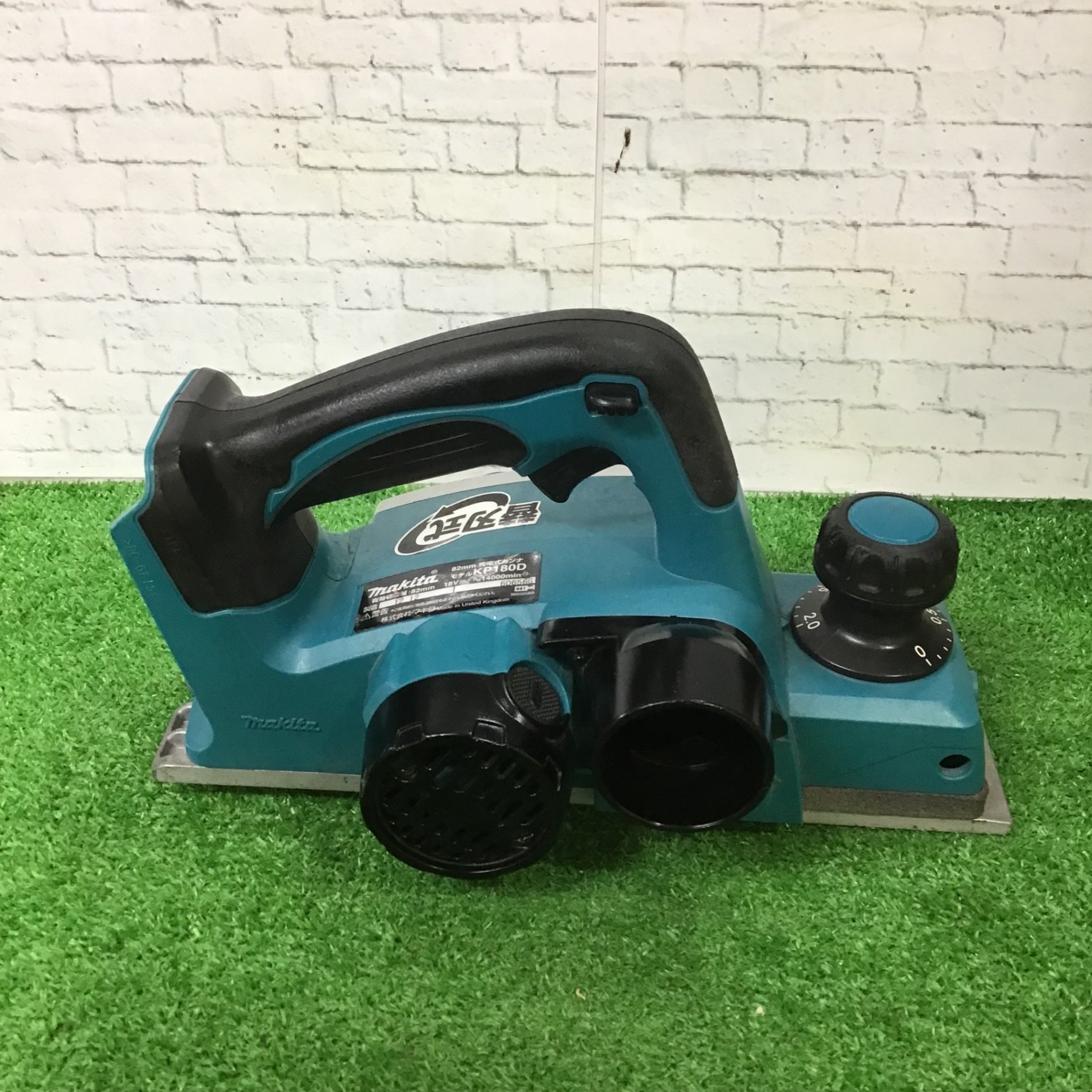 ☆マキタ(makita) コードレスカンナ KP180DZ【町田店】 – アクトツール