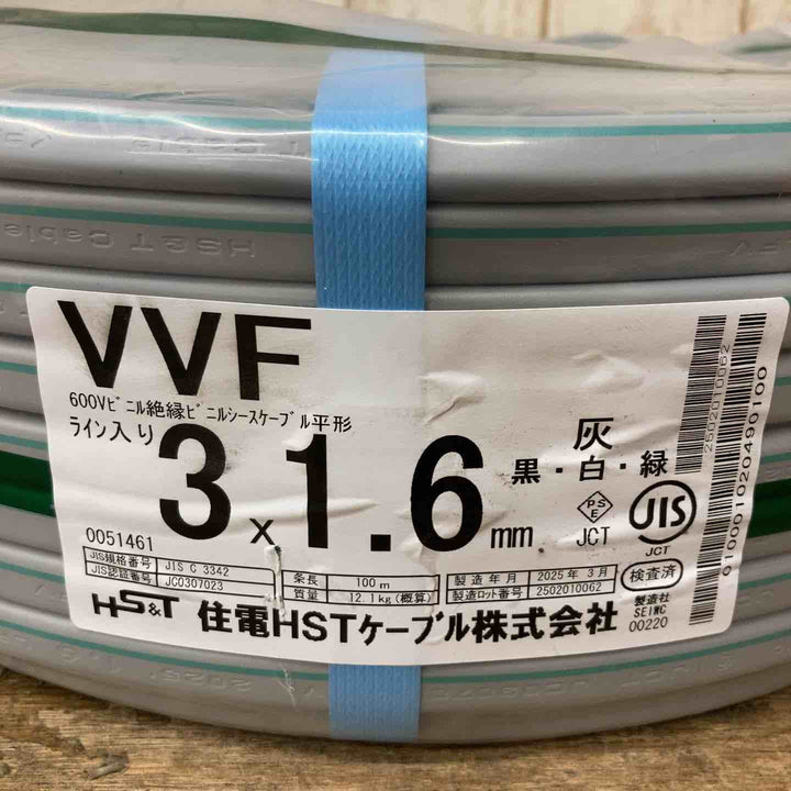 ☆VVFケーブル 住電HSTケーブル3芯×1.6㎜ 黒・灰白・緑 製造年月2025年3月【柏店】