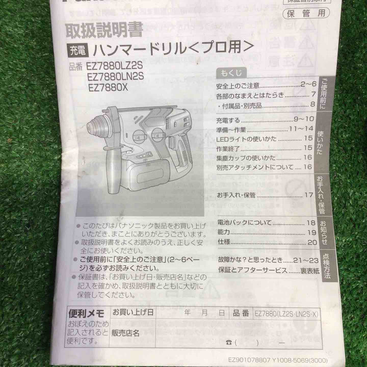★パナソニック(Panasonic) コードレスハンマドリル EZ7880LZ2S-B【町田店】