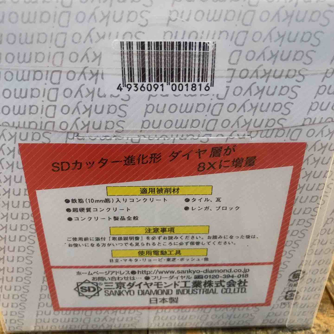 ◇三京ダイヤモンド(SANKYO) SD-RX5 SDカッター 8X 125mm 10枚セット【所沢店】