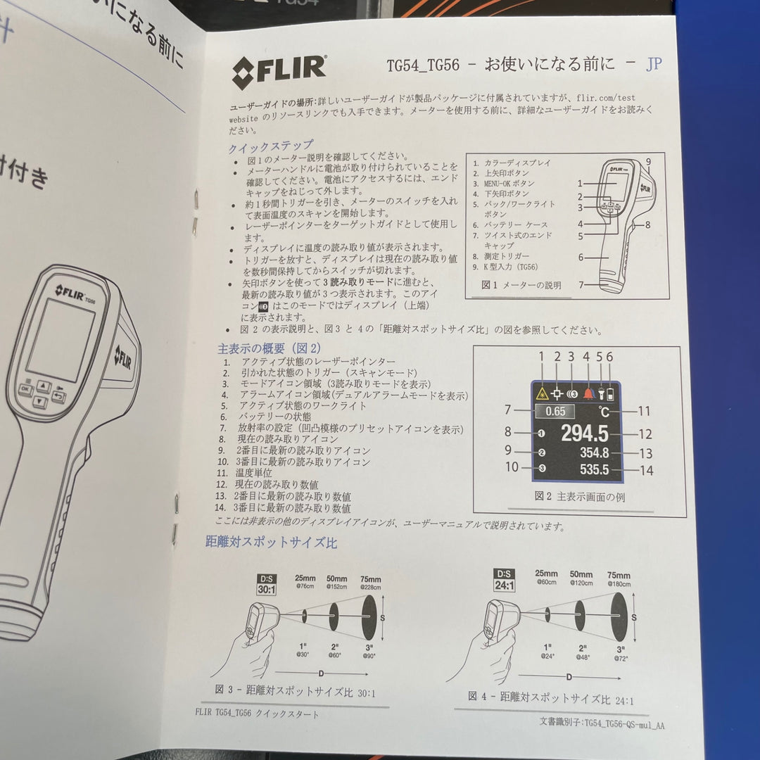 フリアーシステムズジャパン（株）　FLIR TG54 非接触式スポット放射温度計【八潮店】