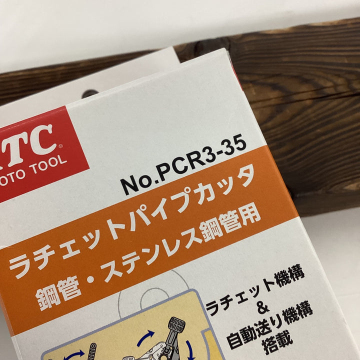 □KTC ラチェットパイプカッタ PCR3-35【狭山】