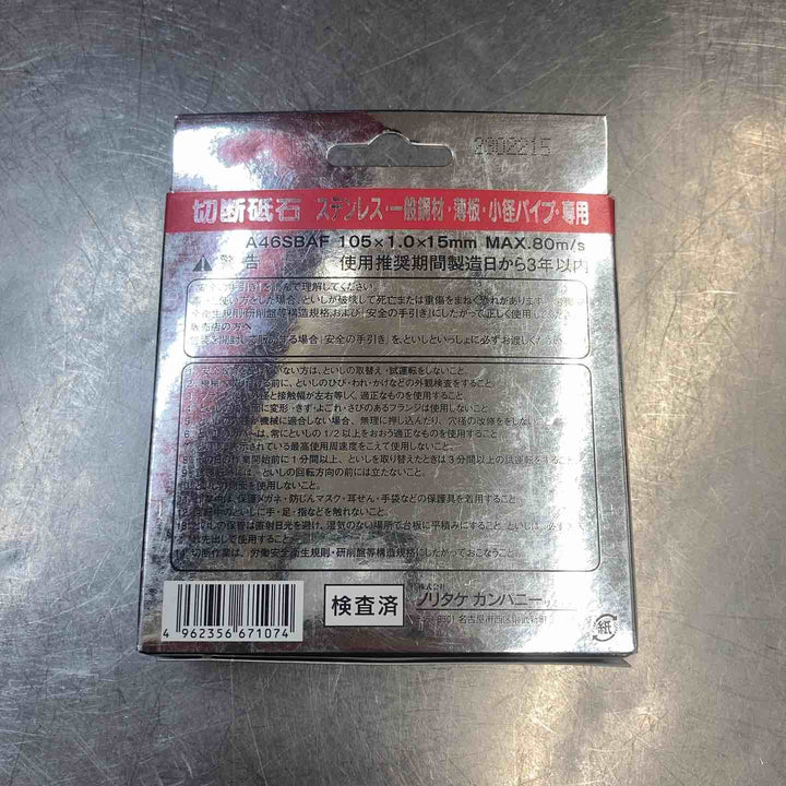 【未使用品(店頭展示品)】 切断砥石まとめ ノリタケカンパニー 切断砥石 スーパーリトル 105x1.0x15mm 10枚組 9箱セット グラインダー ディスク サンダー 【東大和店】