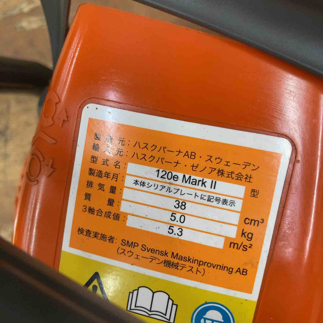 ◇ハスクバーナ(Husqvarna) エンジンチェーンソー 120e Mark II (mark2)【柏店】