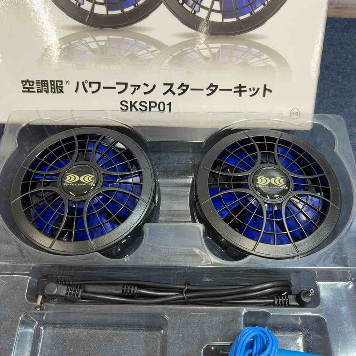 ◇空調服 パワーファンスタータキット SKSP01(ファン、バッテリー、ケーブル)【八潮店】