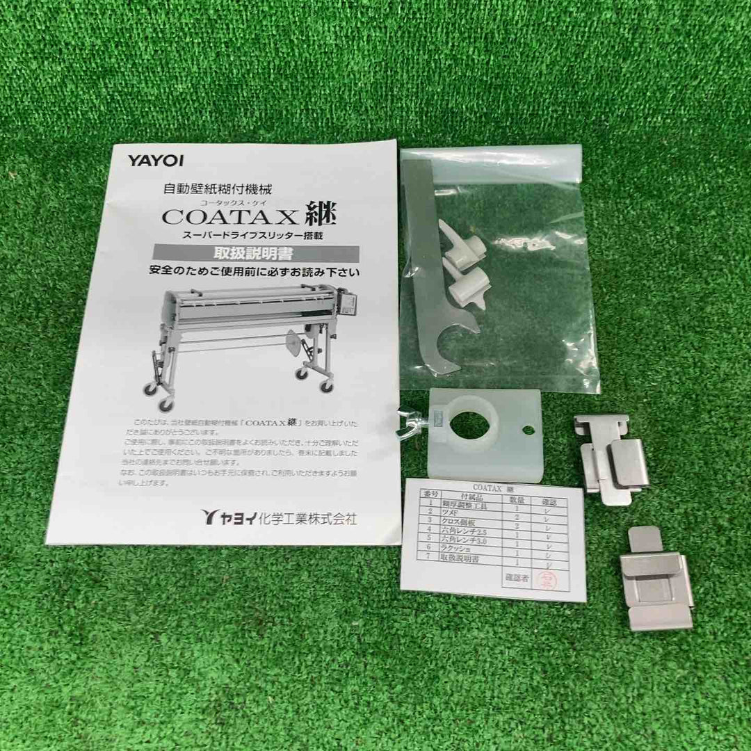 【店頭受取り限定】ヤヨイ化学(YAYOI) 自動壁紙糊付機 COATAX継【川崎店】
