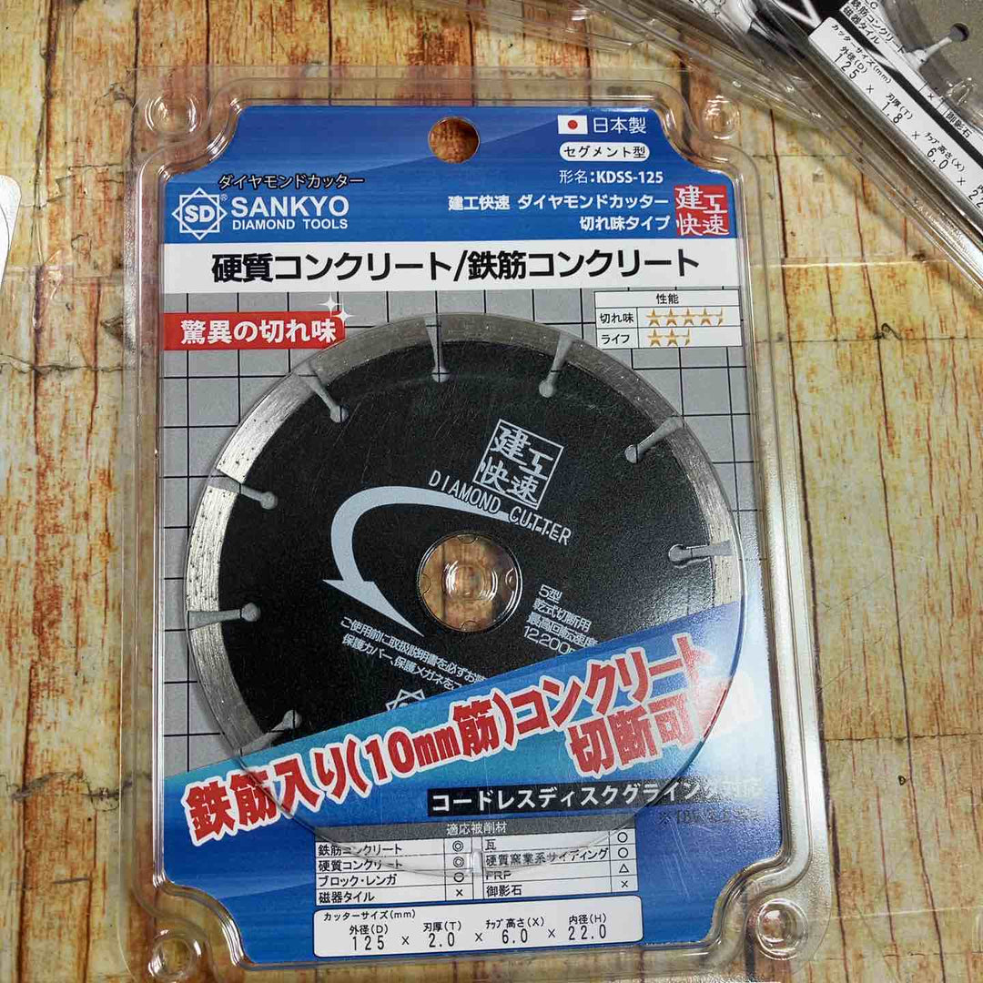 SANKYO　チップソー　KDS-125＆KDSS-125　合計8枚セット【川崎店】