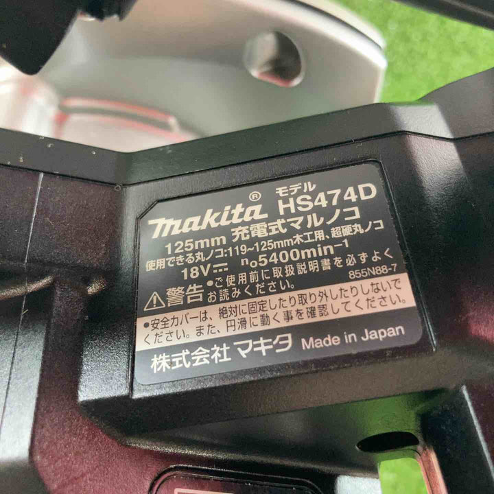 ★マキタ(makita) コードレスマルノコ HS474DZB【川崎店】