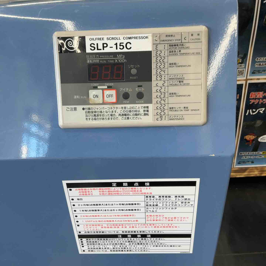 【店頭受取り限定】アネスト岩田パッケージコンプレッサ 2馬力 3相200V 85kg SLP-15C【藤沢店】