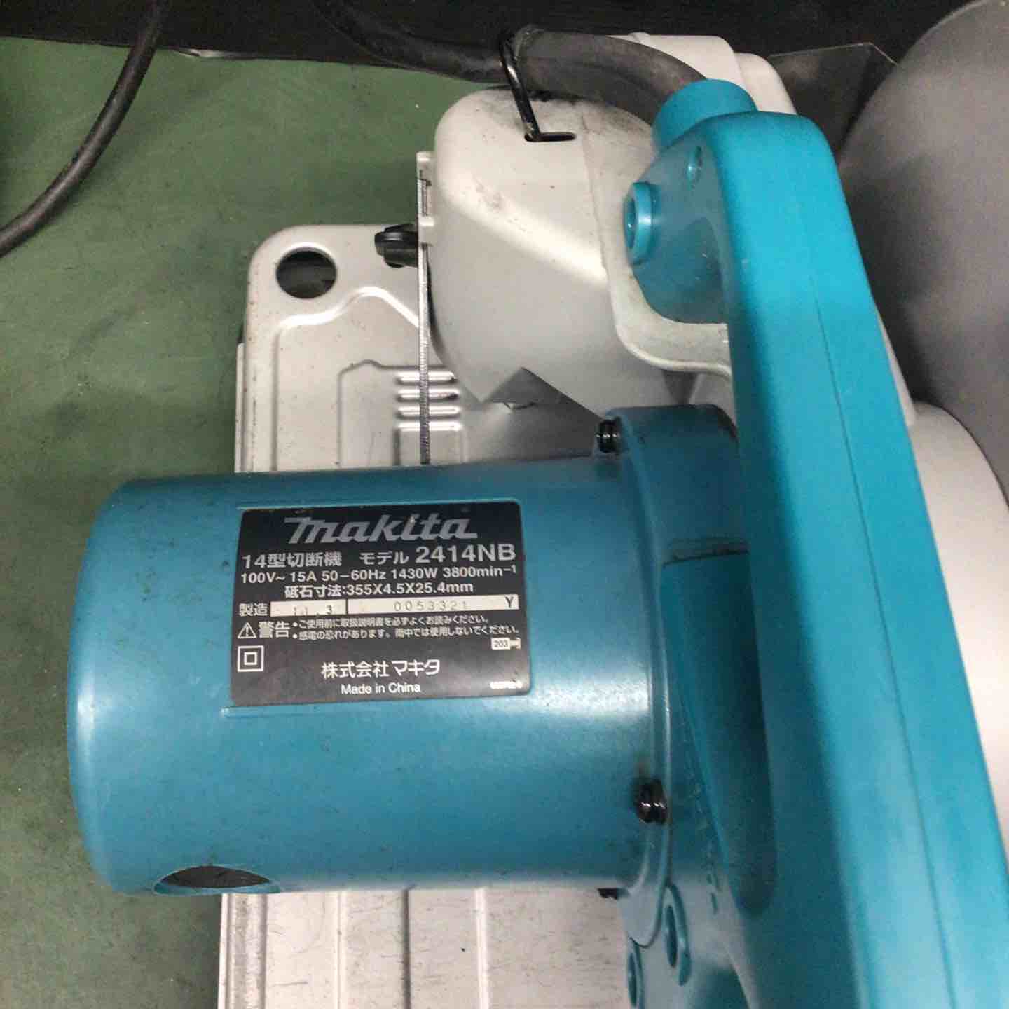 マキタ 2414NB 切断機14型【リライズ市川行徳店】【店頭取引限定】【中古】ITU7NOSK5RS0 マキタ 2414NB 切断機 ウエダ金物【公式サイト】
