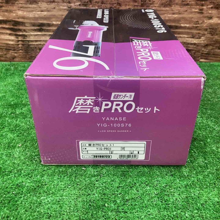 ヤナセ/YANASE 磨きPROセット1（研磨＋ヘアライン） YIG-PRO1【川越店】