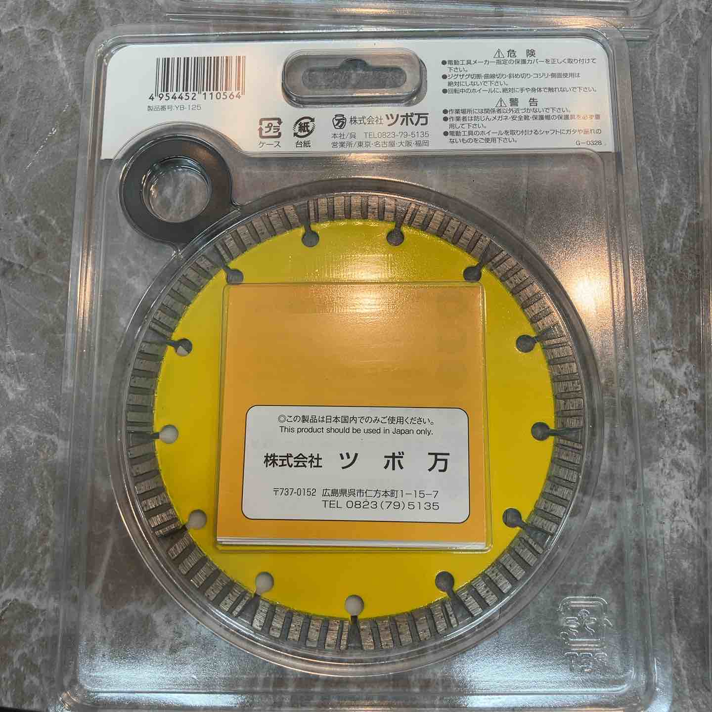 ◇ツボ万(TSUBOMAN) ダイヤモンドカッター与三郎 YB-125 125mm 6 ◇ツボ万(TSUBOMAN) ダイヤモンドカッター与三郎 YB-125 125mm 6