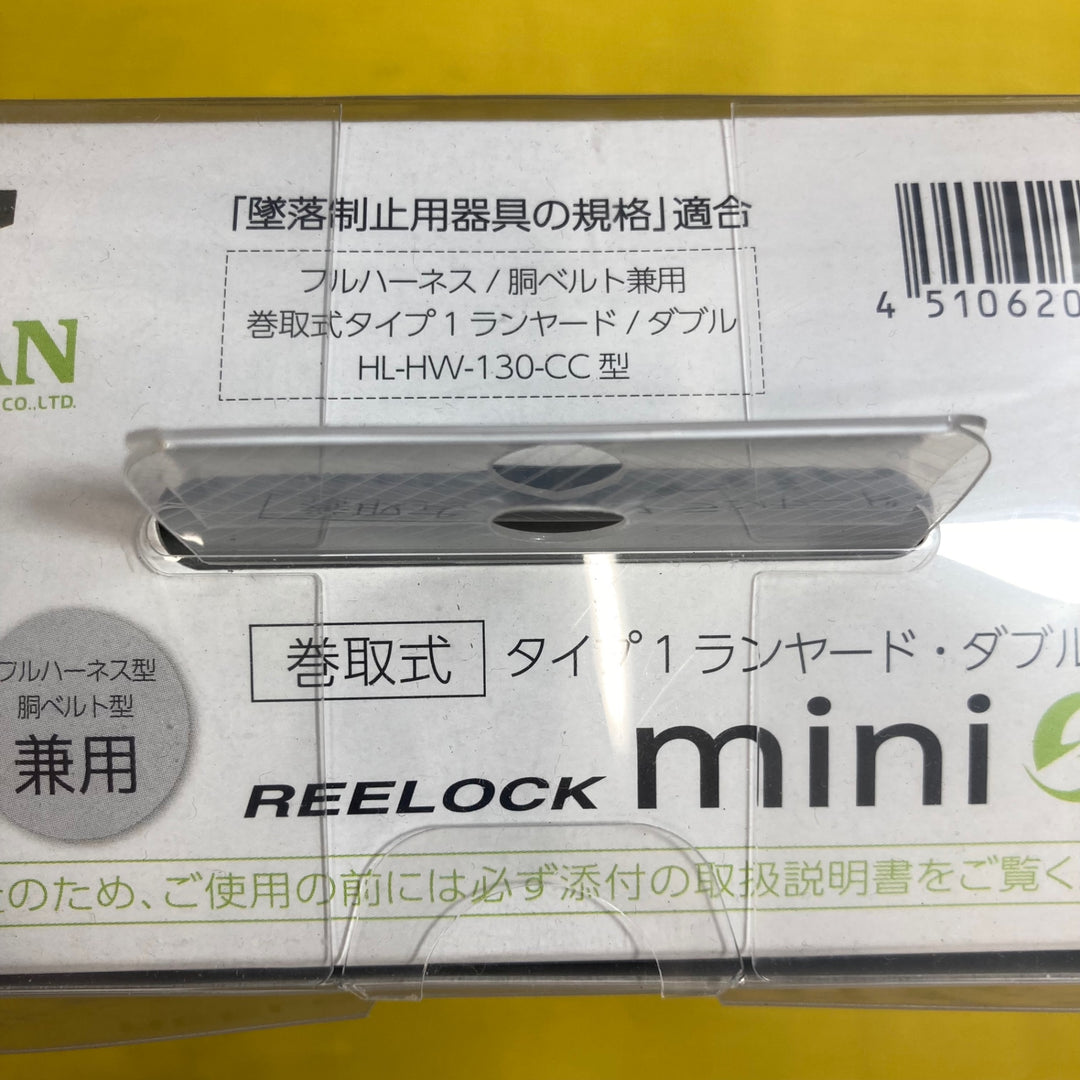 〇タイタン(TITAN) REELOCKmini(リーロックミニ)ロック装置付き巻取器タイプ1ランヤード HL-HW-130型 ダブル フルハーネス型/胴ベルト型兼用 新規格対応【八潮店】