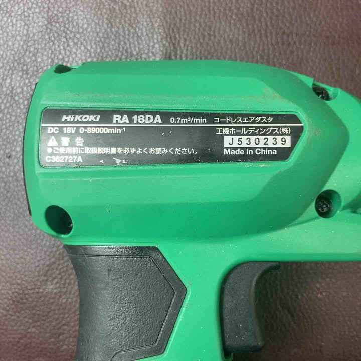 【中古品】 ハイコーキ(HIKOKI ※旧:日立工機) 18V コードレスエアダスタ RA18DA(NN) おまけバッテリー付き 【東大和店】