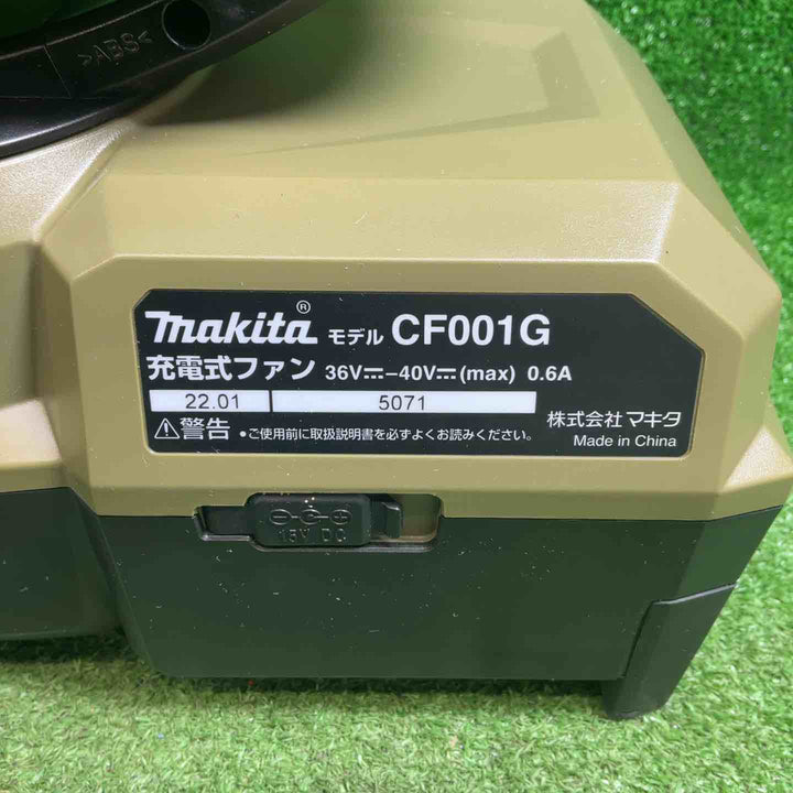 ◇ マキタ (makita) コードレスファン CF001GZ 3台セット【藤沢店】