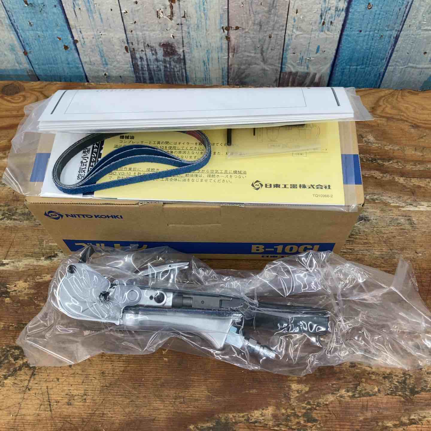 ☆日東工器 エアベルトサンダ B-10CL【柏店】 – アクトツール