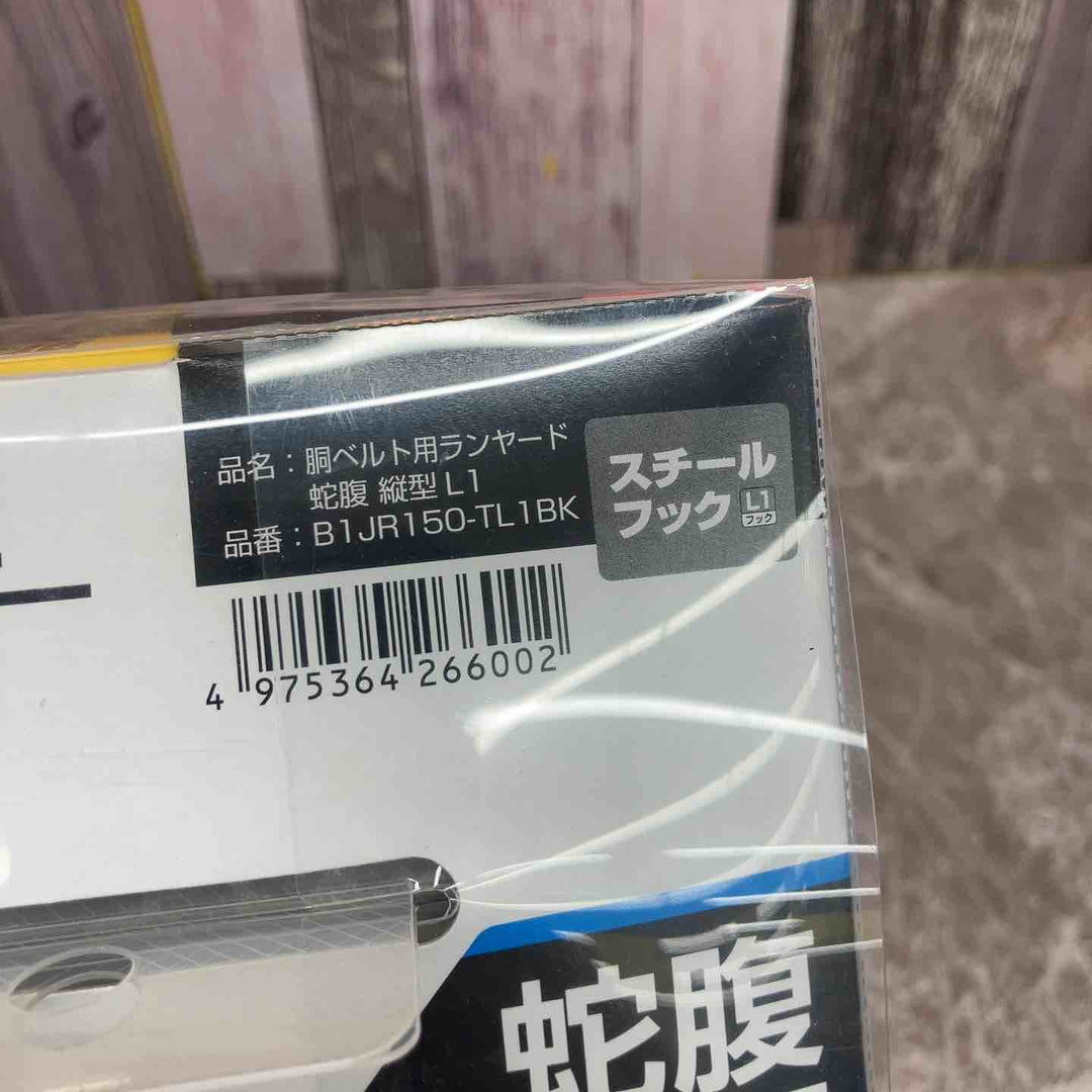 ◇タジマ(TAJIMA) 胴ベルト用ランヤード B1JR150-TL1BK【八潮店】