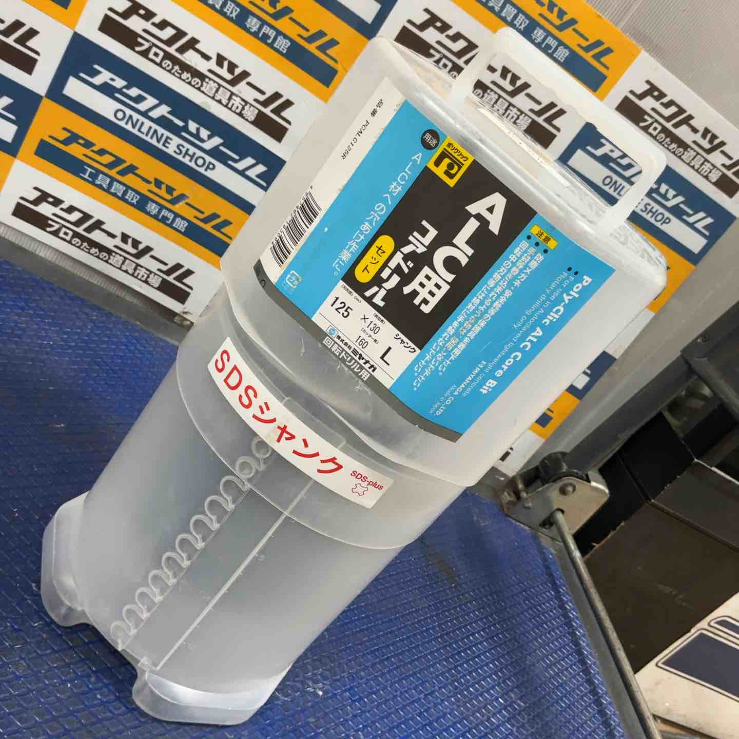 ミヤナガ　ＡＬＣコア／ポリＳＤＳセットΦ１２５ ( PCALC125R ) Joshin 花・ガーデン・DIY工具 ミヤナガ ポリクリック ALC用コア SDS